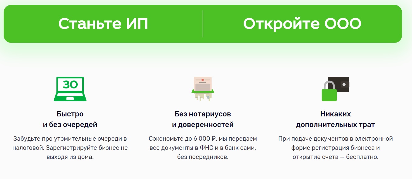 ОТКРЫТИЕ ООО, ИП, ВНЕСЕНИЕ ИЗМЕНЕНИЙ С ПОМОЩЬЮ ЭЛЕКТРОННО ЦИФРОВОЙ ПОДПИСИ, БЕЗ 